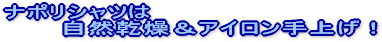�i�|���V���c�͎��R�������A�C�����d�グ